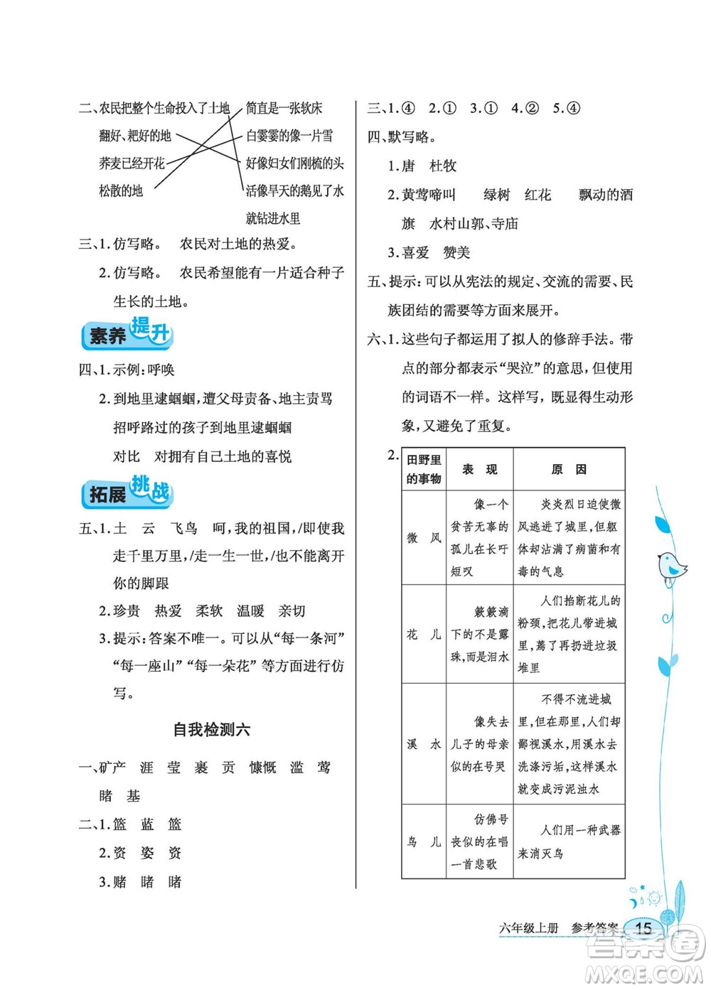 湖北教育出版社2022秋長江作業(yè)本同步練習(xí)冊語文六年級上冊人教版答案