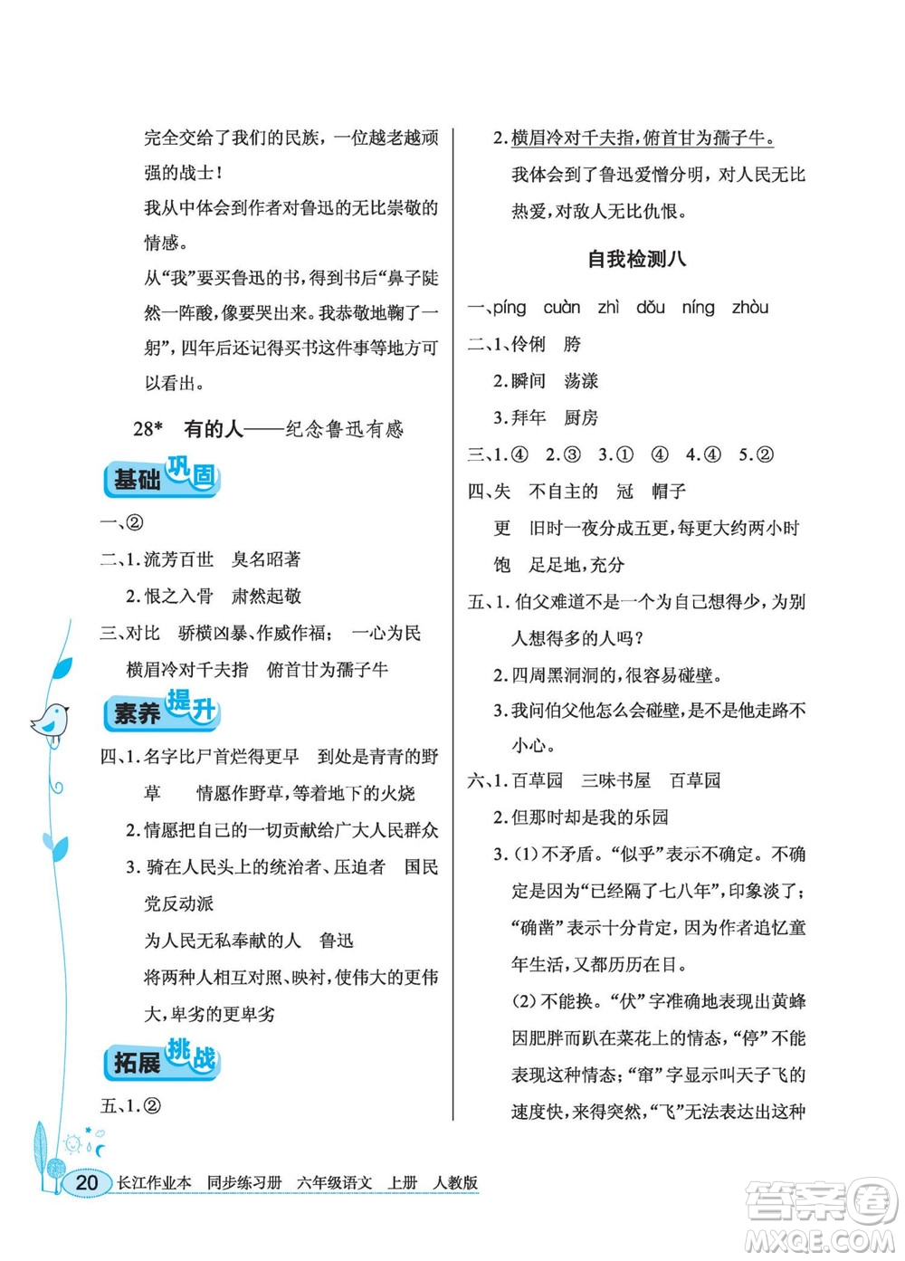 湖北教育出版社2022秋長江作業(yè)本同步練習(xí)冊語文六年級上冊人教版答案