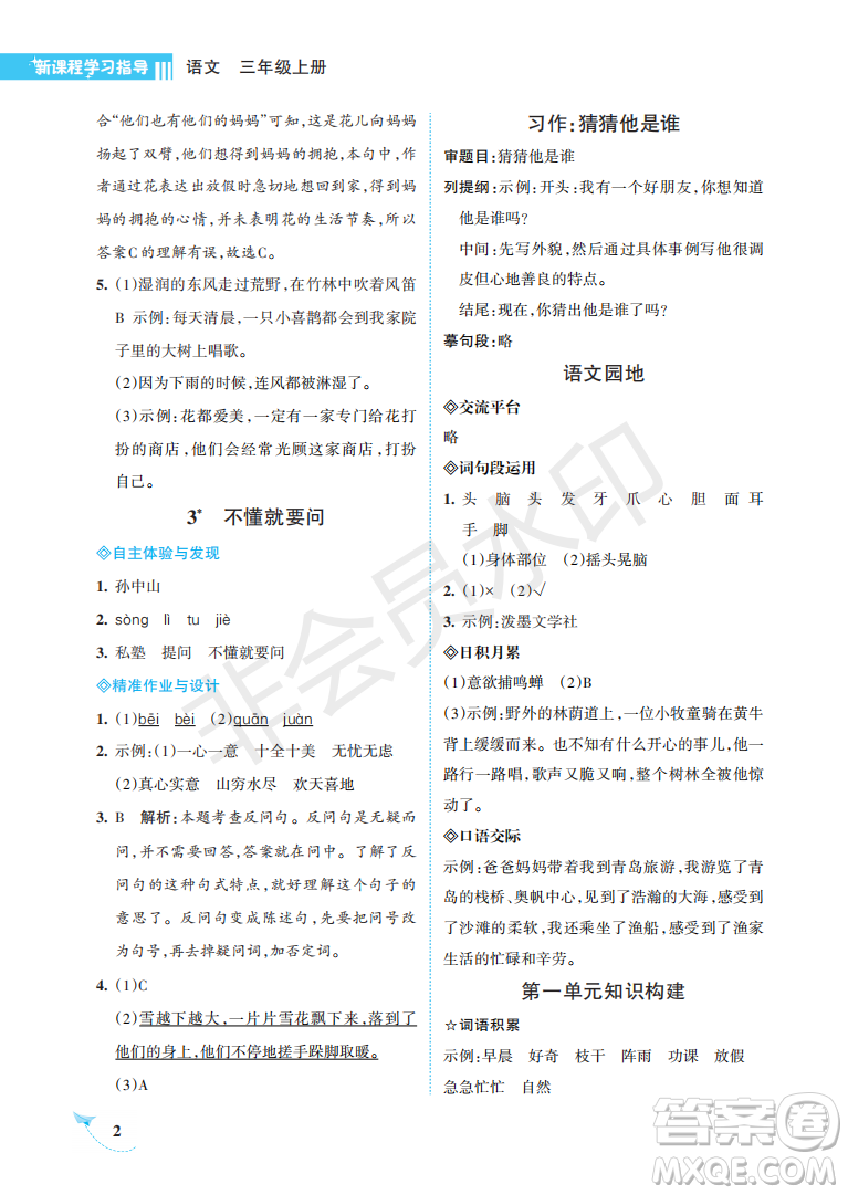 海南出版社2022新課程學(xué)習(xí)指導(dǎo)三年級(jí)語文上冊(cè)人教版答案