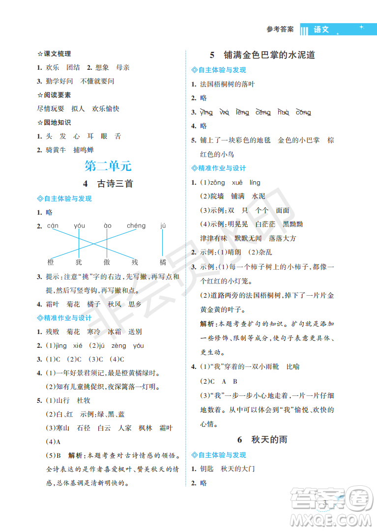 海南出版社2022新課程學(xué)習(xí)指導(dǎo)三年級(jí)語文上冊(cè)人教版答案