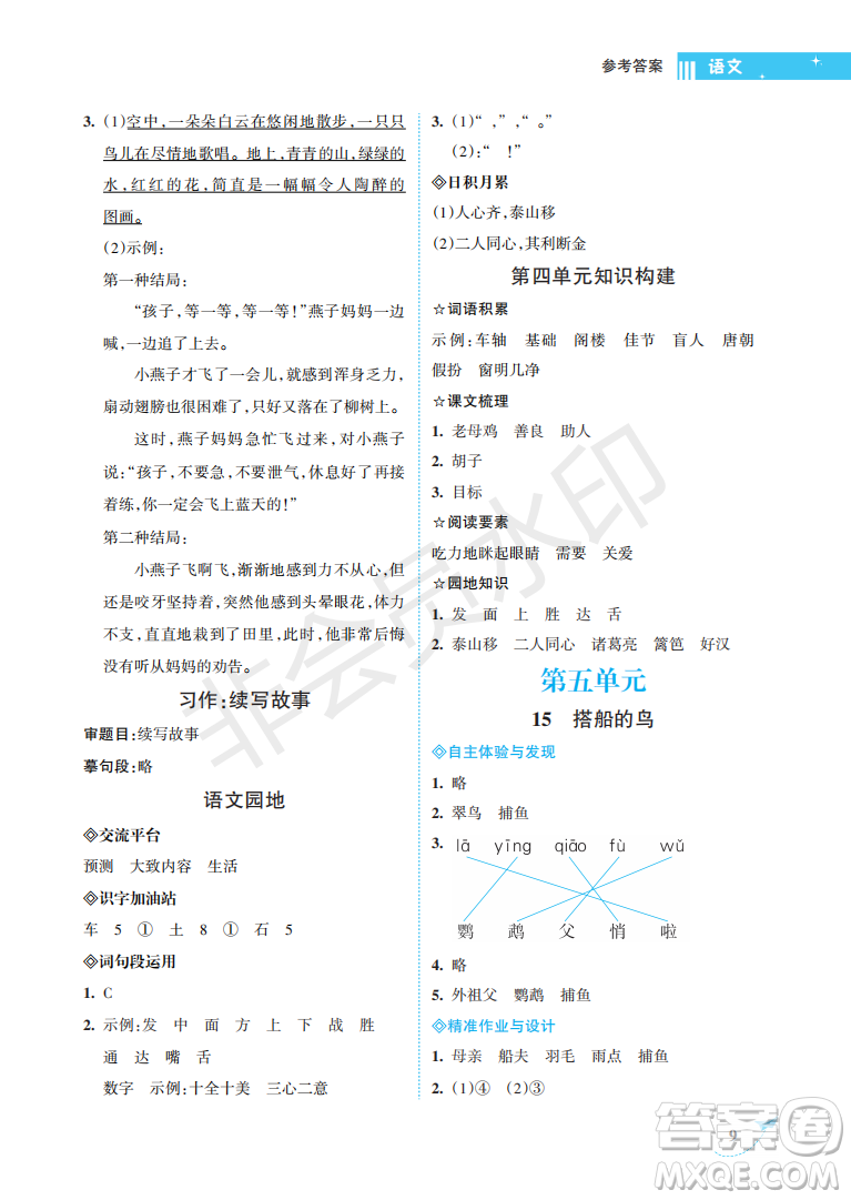 海南出版社2022新課程學(xué)習(xí)指導(dǎo)三年級(jí)語文上冊(cè)人教版答案