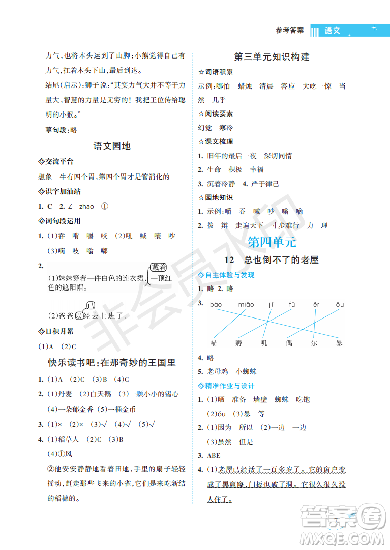 海南出版社2022新課程學(xué)習(xí)指導(dǎo)三年級(jí)語文上冊(cè)人教版答案