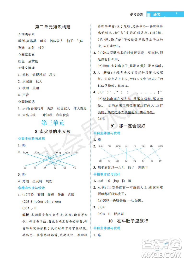 海南出版社2022新課程學(xué)習(xí)指導(dǎo)三年級(jí)語文上冊(cè)人教版答案