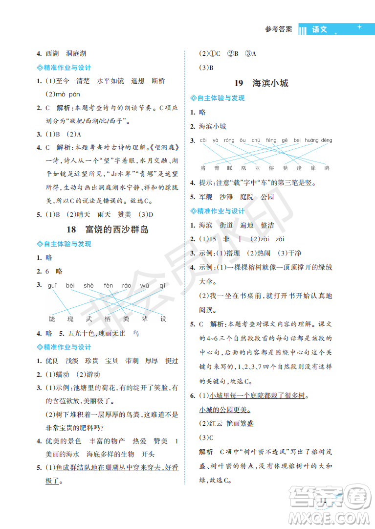 海南出版社2022新課程學(xué)習(xí)指導(dǎo)三年級(jí)語文上冊(cè)人教版答案