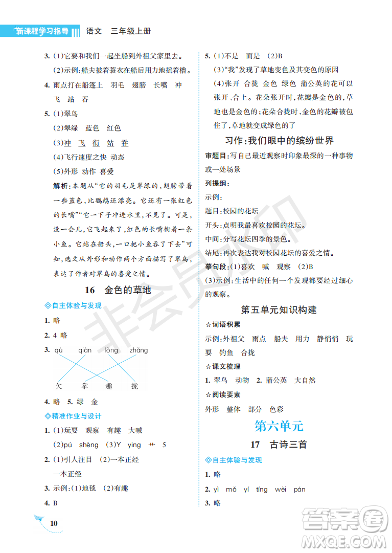 海南出版社2022新課程學(xué)習(xí)指導(dǎo)三年級(jí)語文上冊(cè)人教版答案