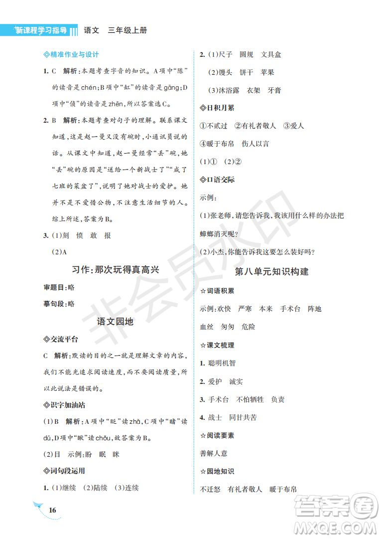 海南出版社2022新課程學(xué)習(xí)指導(dǎo)三年級(jí)語文上冊(cè)人教版答案