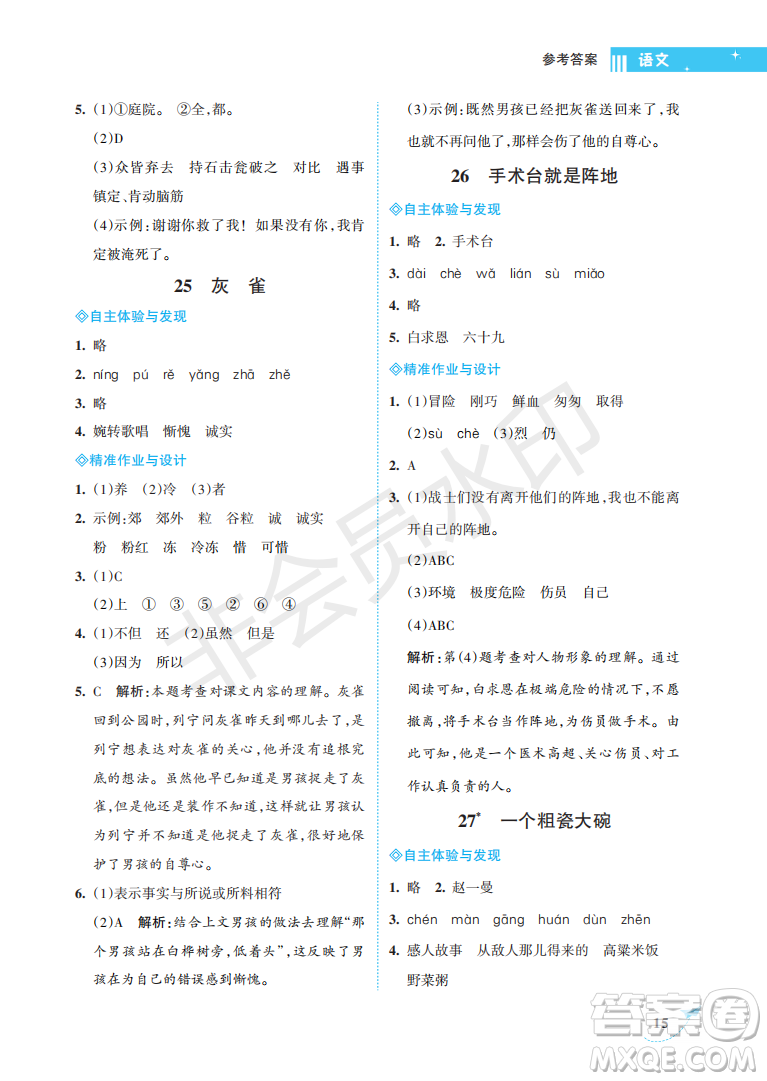 海南出版社2022新課程學(xué)習(xí)指導(dǎo)三年級(jí)語文上冊(cè)人教版答案