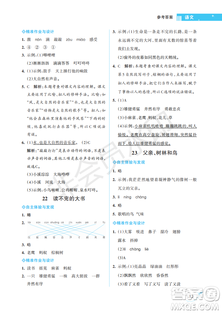 海南出版社2022新課程學(xué)習(xí)指導(dǎo)三年級(jí)語文上冊(cè)人教版答案