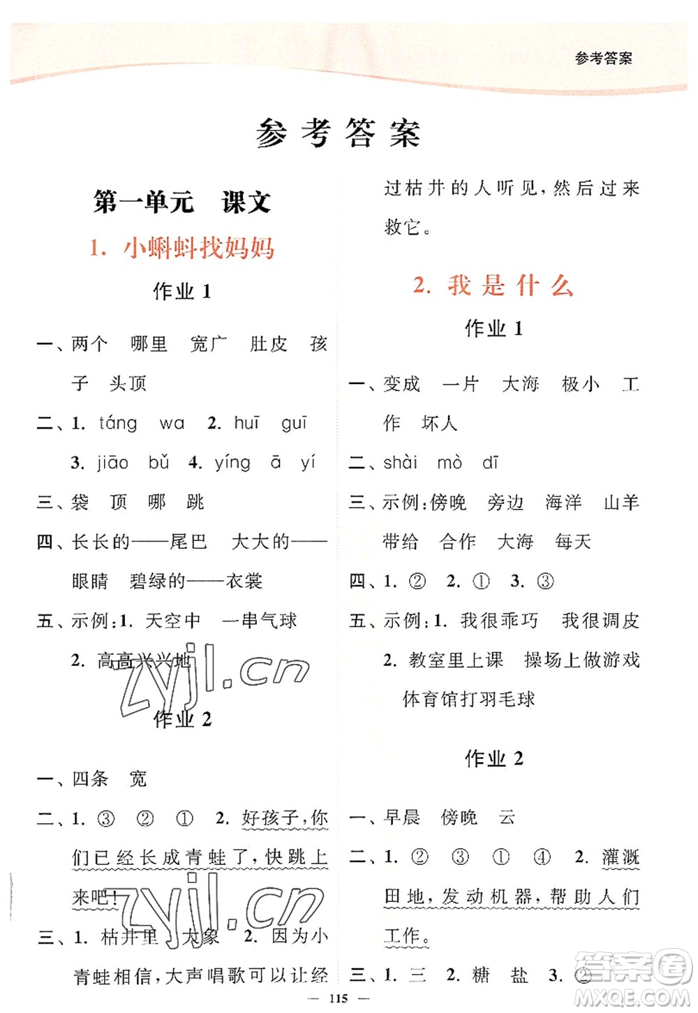 延邊大學(xué)出版社2022南通小題課時(shí)作業(yè)本二年級(jí)語(yǔ)文上冊(cè)人教版答案