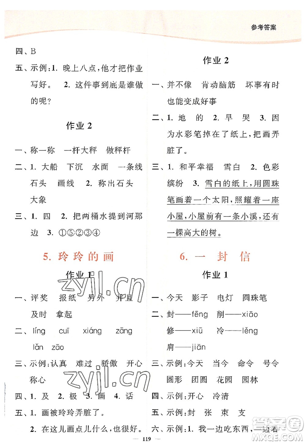 延邊大學(xué)出版社2022南通小題課時(shí)作業(yè)本二年級(jí)語(yǔ)文上冊(cè)人教版答案