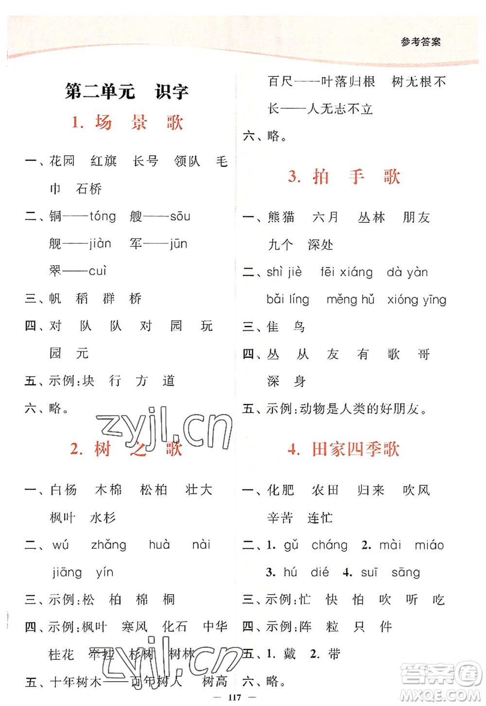 延邊大學(xué)出版社2022南通小題課時(shí)作業(yè)本二年級(jí)語(yǔ)文上冊(cè)人教版答案