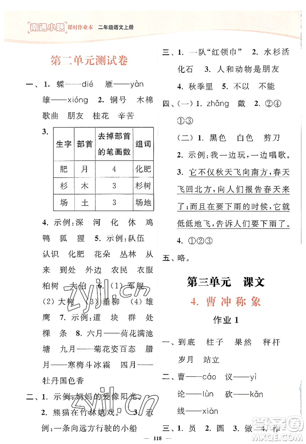 延邊大學(xué)出版社2022南通小題課時(shí)作業(yè)本二年級(jí)語(yǔ)文上冊(cè)人教版答案