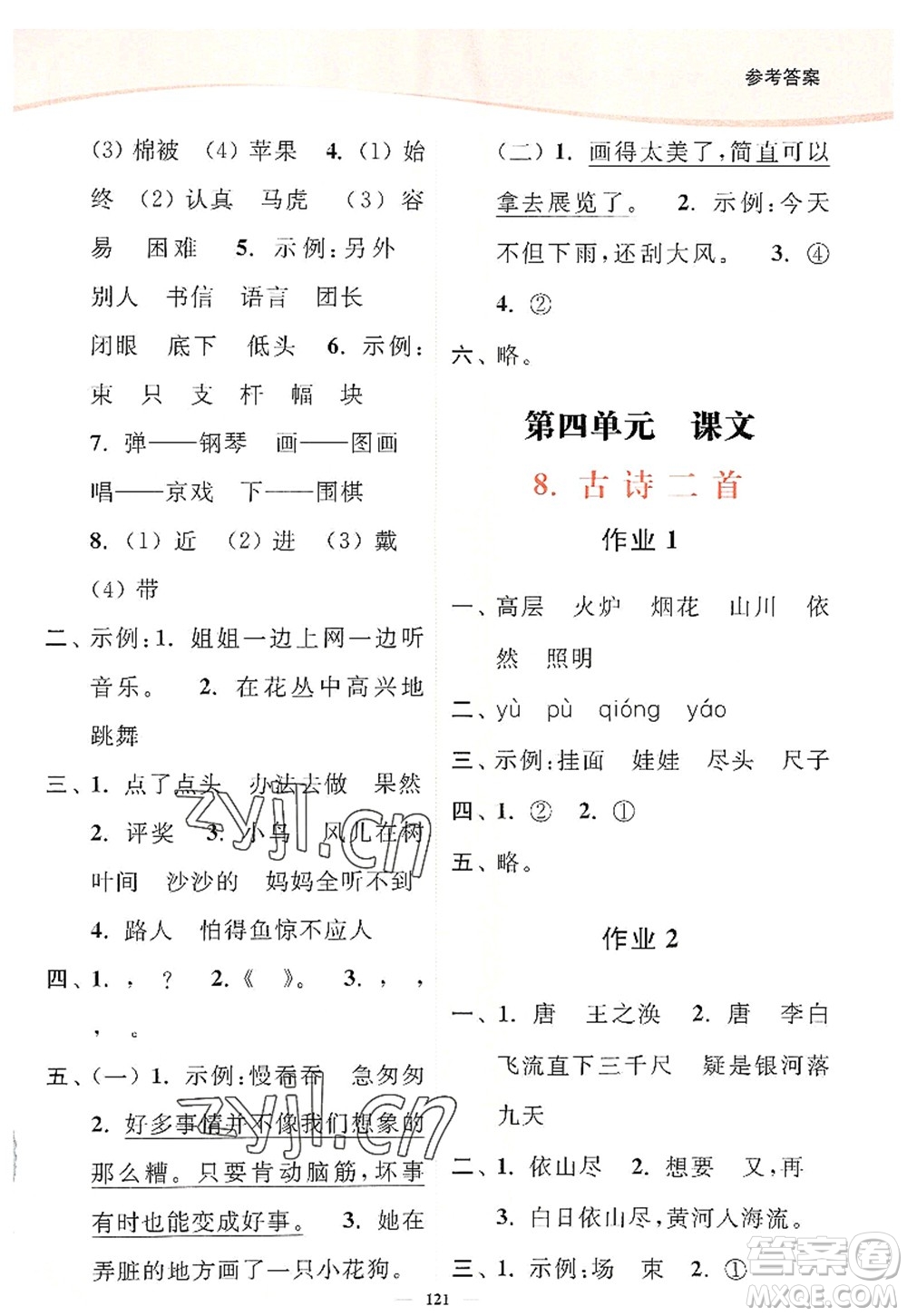 延邊大學(xué)出版社2022南通小題課時(shí)作業(yè)本二年級(jí)語(yǔ)文上冊(cè)人教版答案