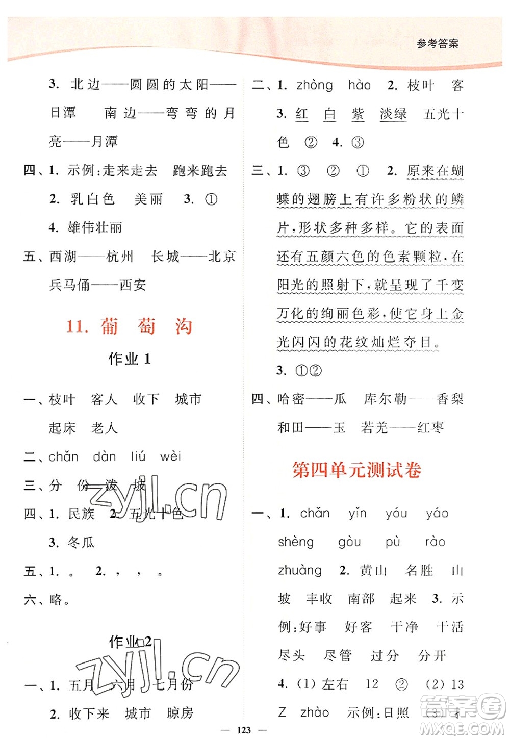 延邊大學(xué)出版社2022南通小題課時(shí)作業(yè)本二年級(jí)語(yǔ)文上冊(cè)人教版答案