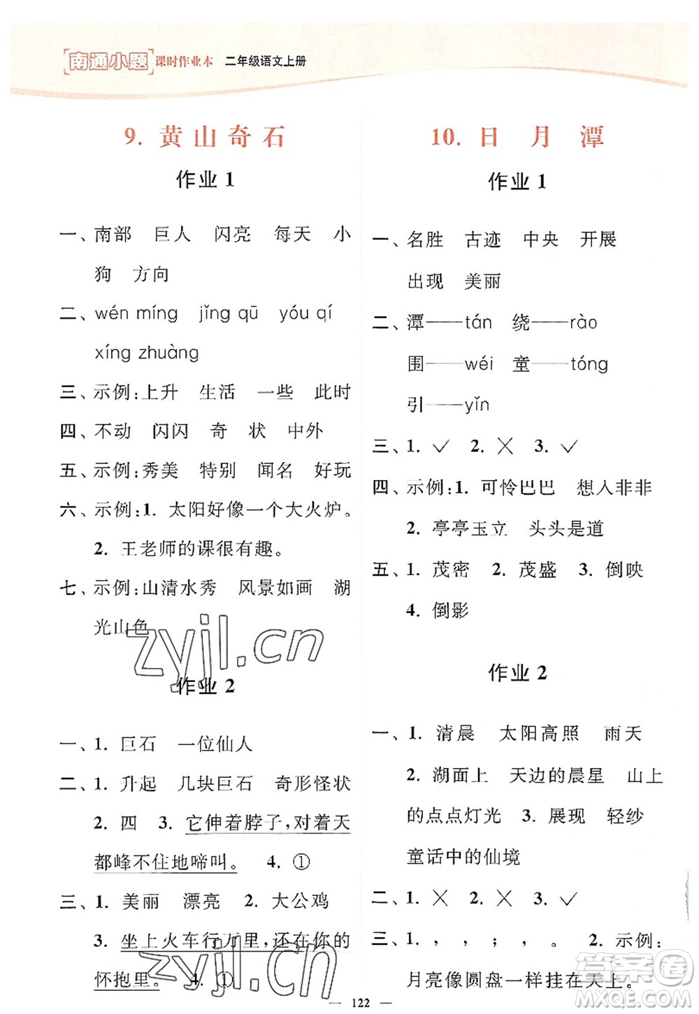 延邊大學(xué)出版社2022南通小題課時(shí)作業(yè)本二年級(jí)語(yǔ)文上冊(cè)人教版答案