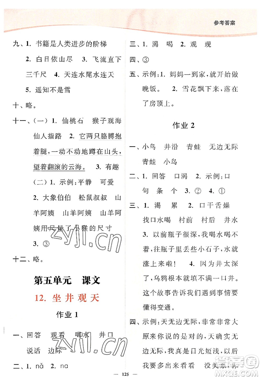 延邊大學(xué)出版社2022南通小題課時(shí)作業(yè)本二年級(jí)語(yǔ)文上冊(cè)人教版答案