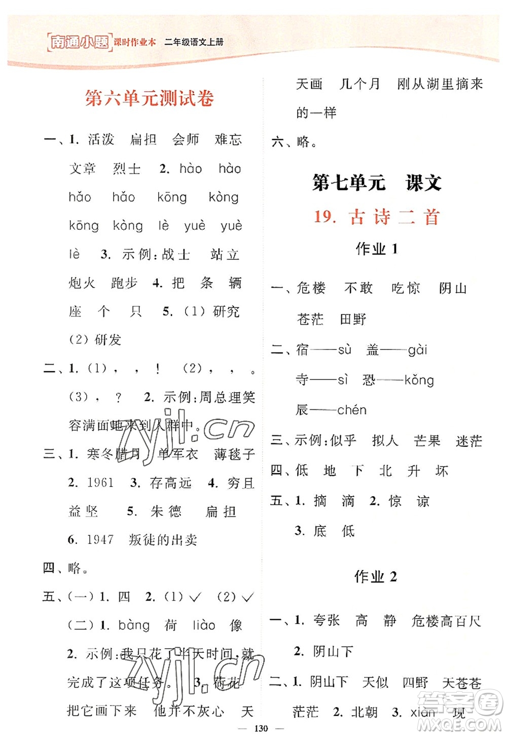 延邊大學(xué)出版社2022南通小題課時(shí)作業(yè)本二年級(jí)語(yǔ)文上冊(cè)人教版答案