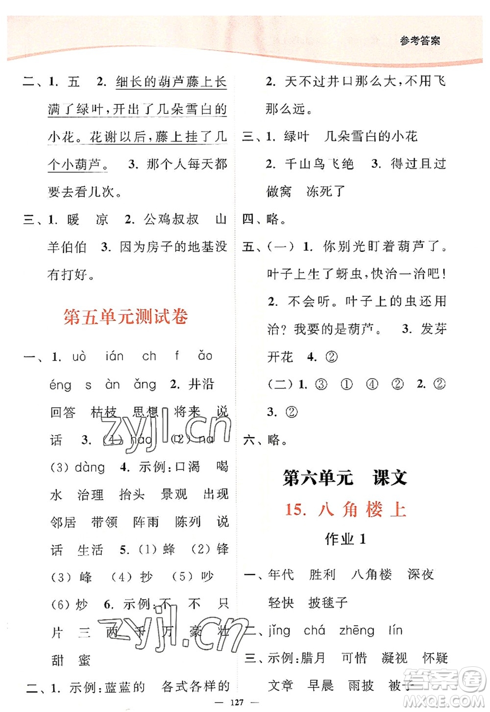 延邊大學(xué)出版社2022南通小題課時(shí)作業(yè)本二年級(jí)語(yǔ)文上冊(cè)人教版答案