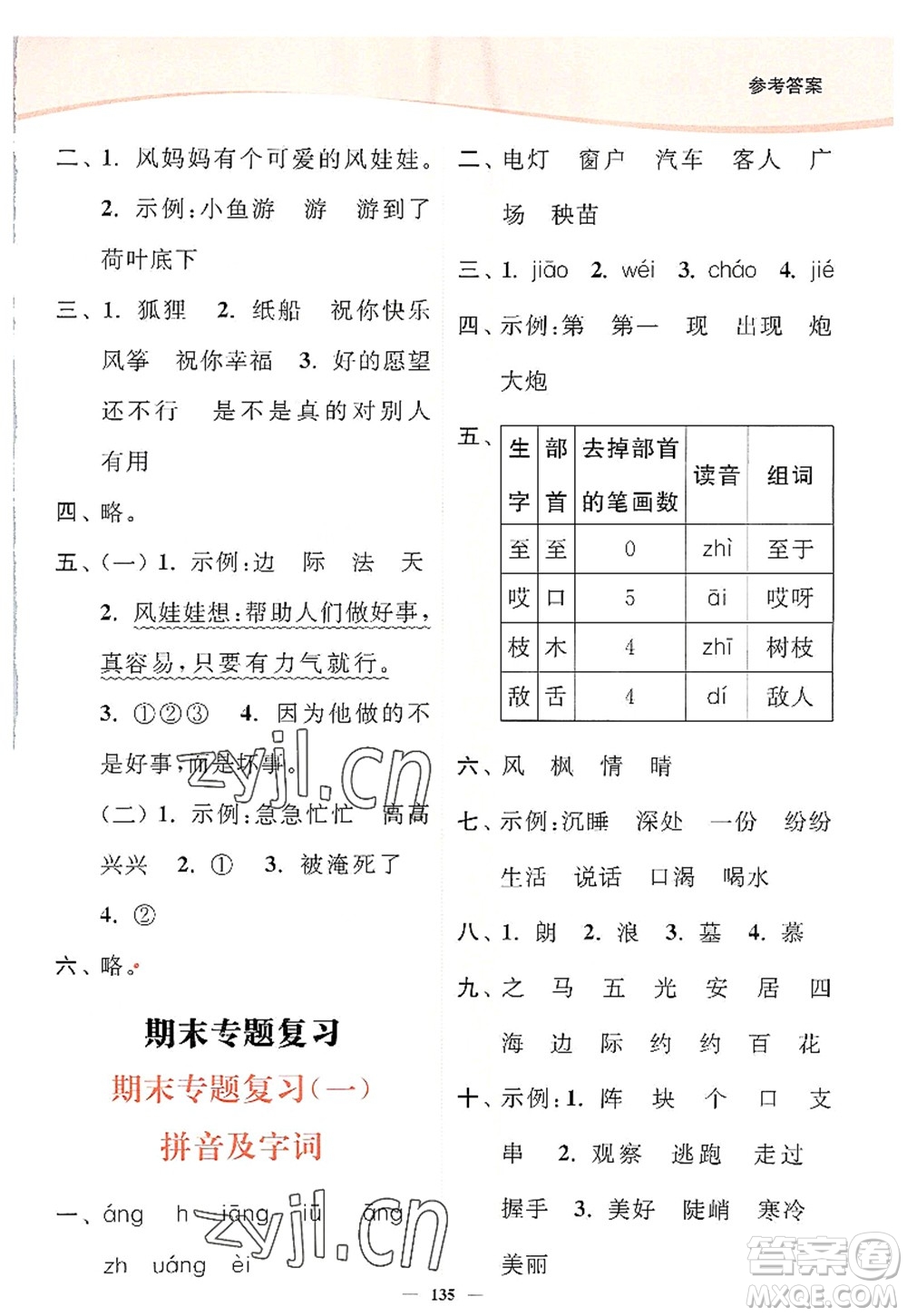 延邊大學(xué)出版社2022南通小題課時(shí)作業(yè)本二年級(jí)語(yǔ)文上冊(cè)人教版答案