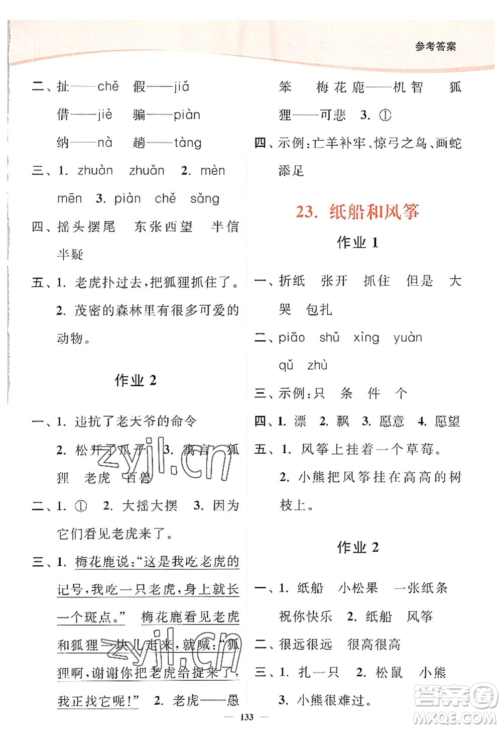 延邊大學(xué)出版社2022南通小題課時(shí)作業(yè)本二年級(jí)語(yǔ)文上冊(cè)人教版答案