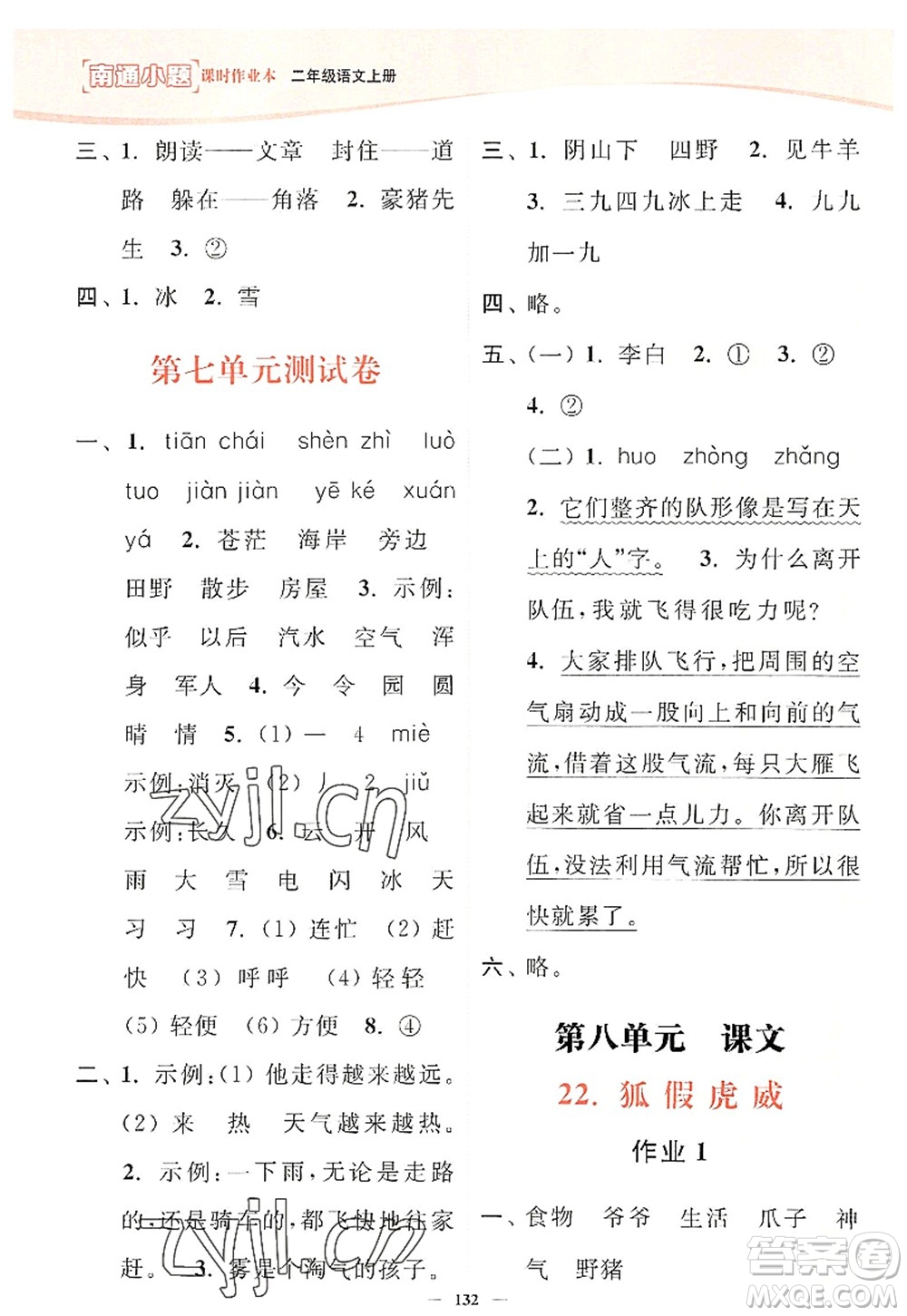 延邊大學(xué)出版社2022南通小題課時(shí)作業(yè)本二年級(jí)語(yǔ)文上冊(cè)人教版答案