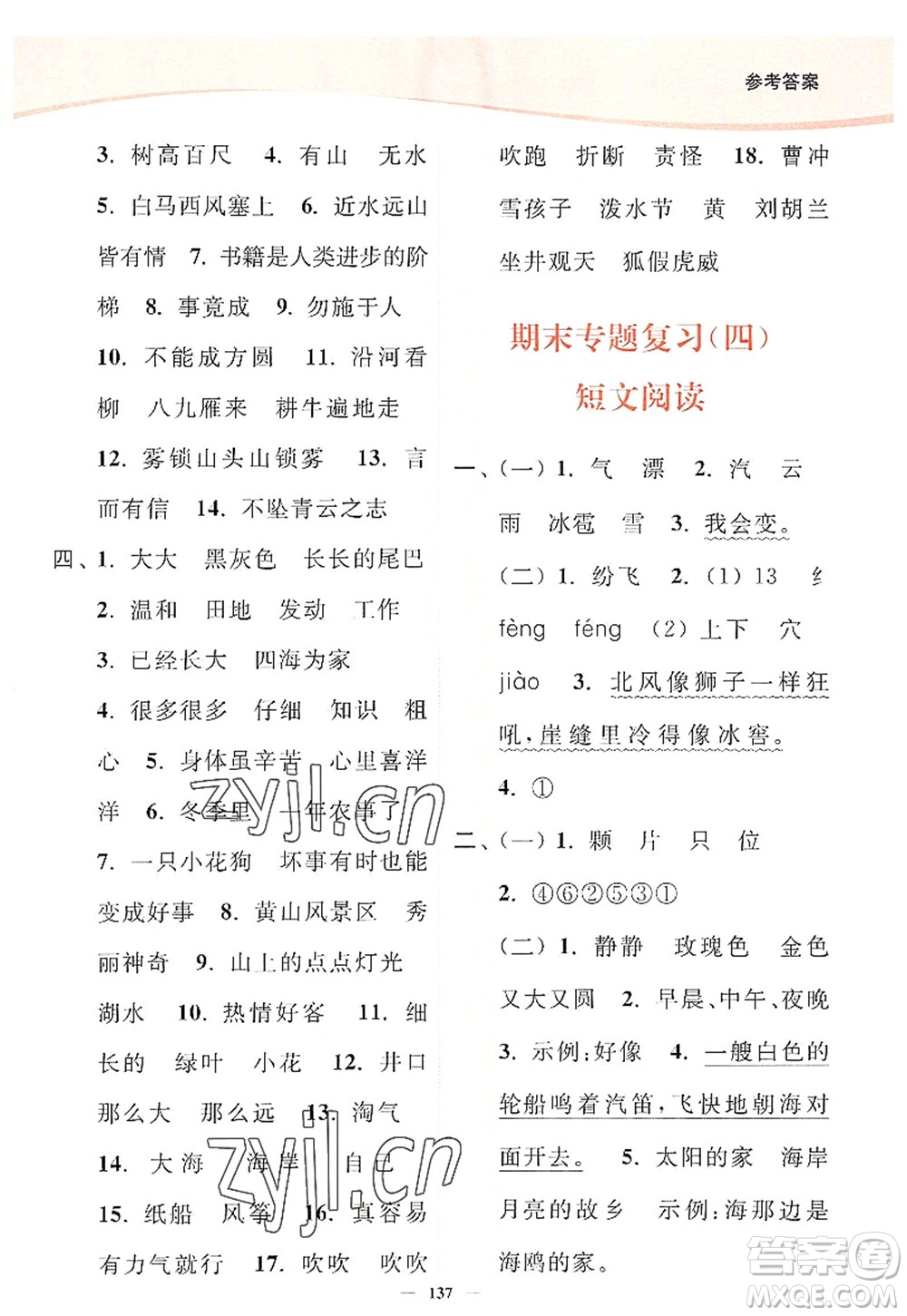 延邊大學(xué)出版社2022南通小題課時(shí)作業(yè)本二年級(jí)語(yǔ)文上冊(cè)人教版答案