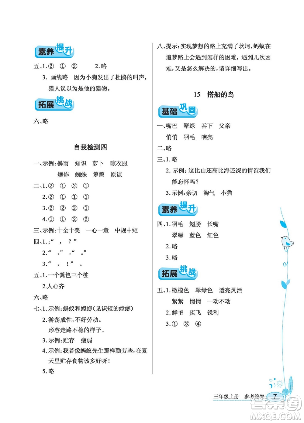 湖北教育出版社2022秋長江作業(yè)本同步練習冊語文三年級上冊人教版答案