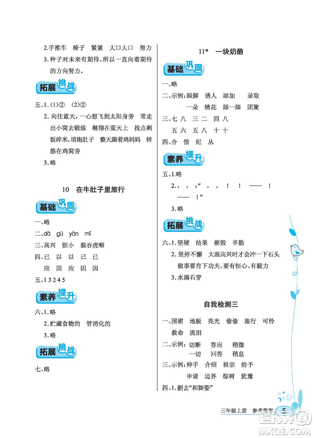 湖北教育出版社2022秋長江作業(yè)本同步練習冊語文三年級上冊人教版答案