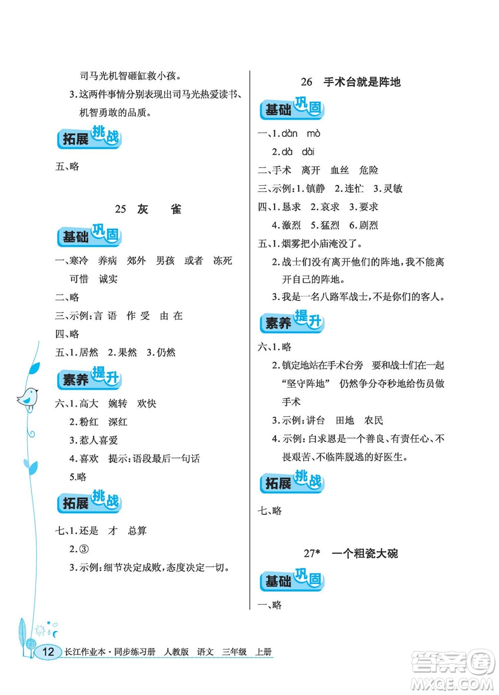 湖北教育出版社2022秋長江作業(yè)本同步練習冊語文三年級上冊人教版答案