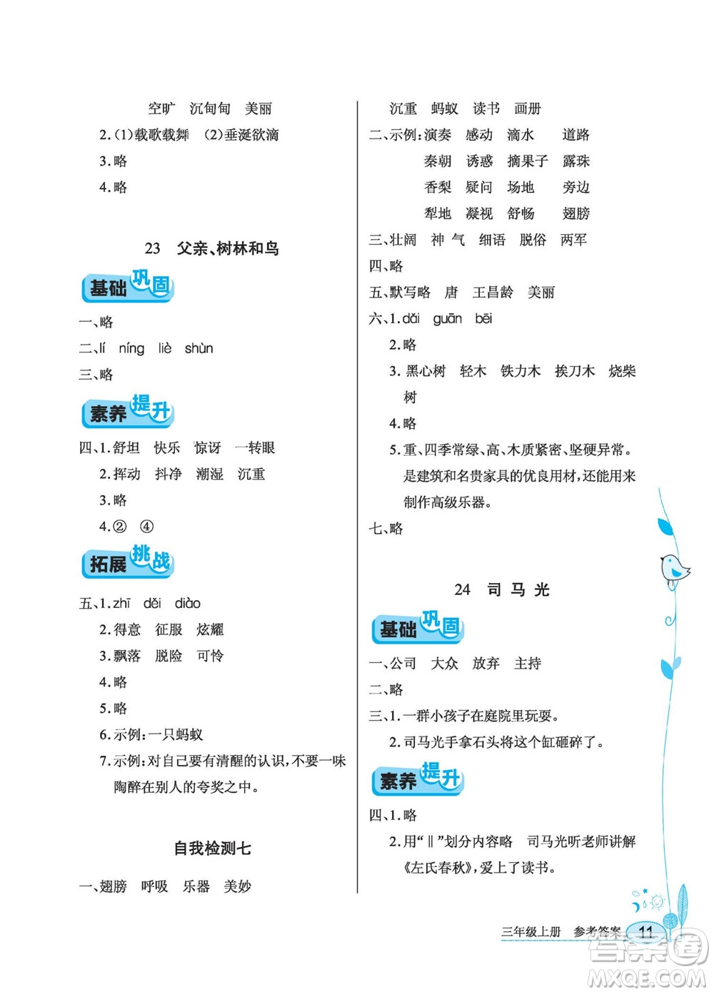 湖北教育出版社2022秋長江作業(yè)本同步練習冊語文三年級上冊人教版答案