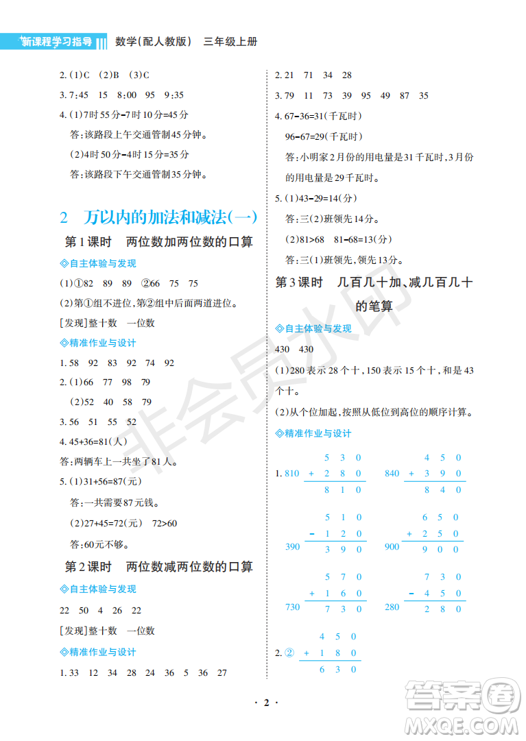 海南出版社2022新課程學(xué)習(xí)指導(dǎo)三年級數(shù)學(xué)上冊人教版答案