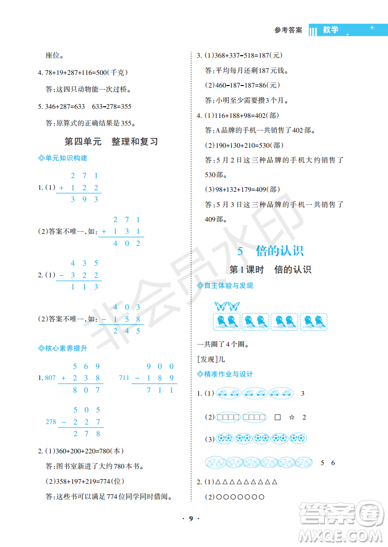 海南出版社2022新課程學(xué)習(xí)指導(dǎo)三年級數(shù)學(xué)上冊人教版答案