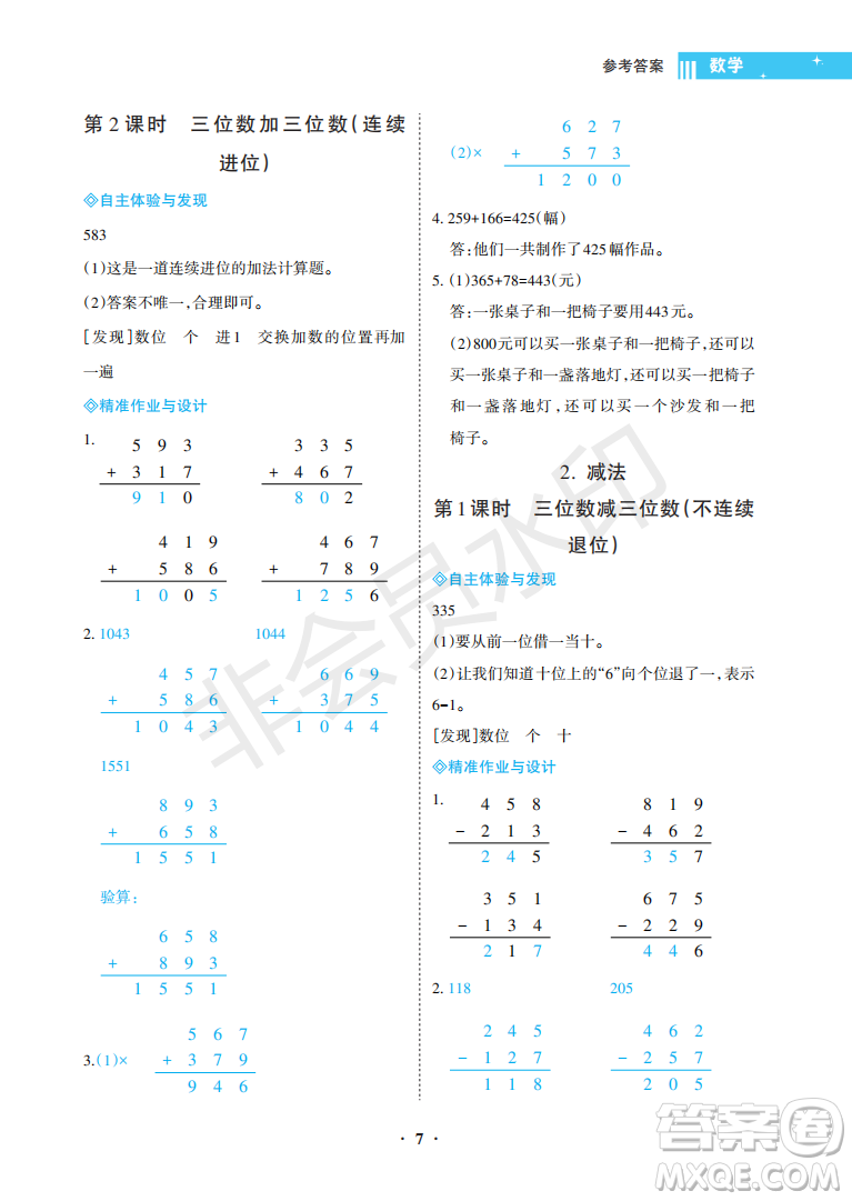 海南出版社2022新課程學(xué)習(xí)指導(dǎo)三年級數(shù)學(xué)上冊人教版答案