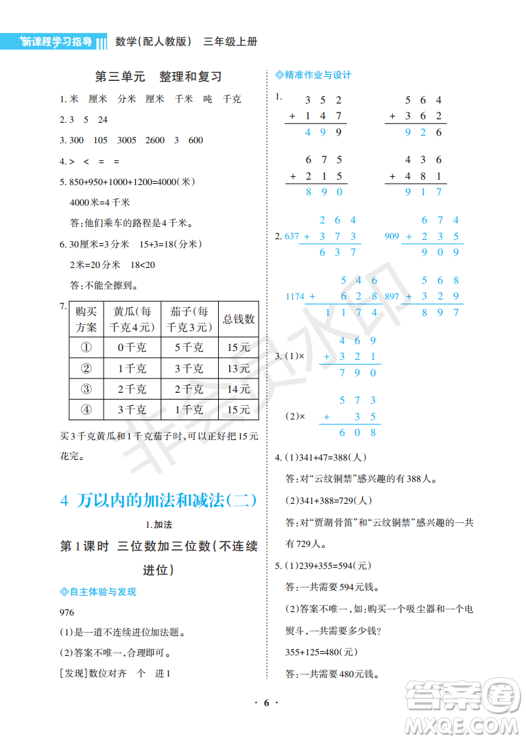 海南出版社2022新課程學(xué)習(xí)指導(dǎo)三年級數(shù)學(xué)上冊人教版答案