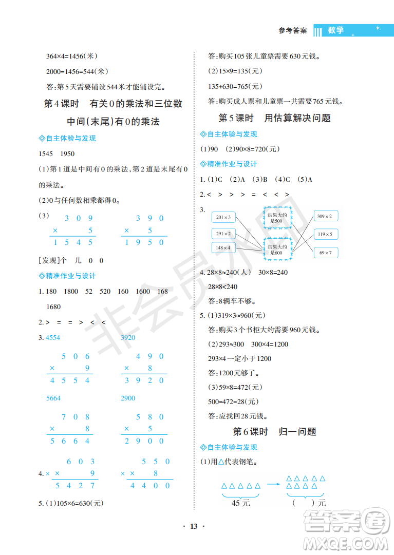 海南出版社2022新課程學(xué)習(xí)指導(dǎo)三年級數(shù)學(xué)上冊人教版答案