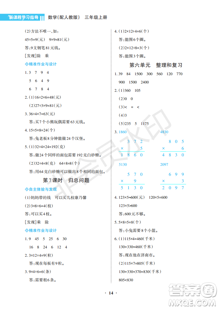 海南出版社2022新課程學(xué)習(xí)指導(dǎo)三年級數(shù)學(xué)上冊人教版答案