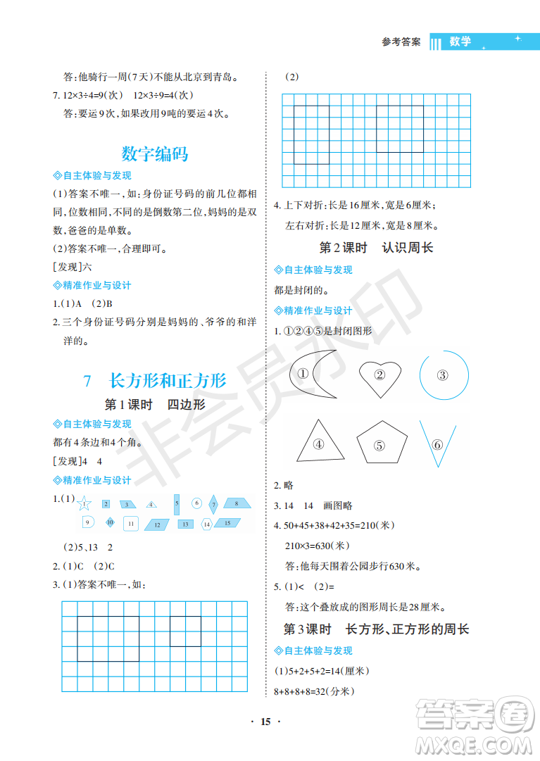 海南出版社2022新課程學(xué)習(xí)指導(dǎo)三年級數(shù)學(xué)上冊人教版答案