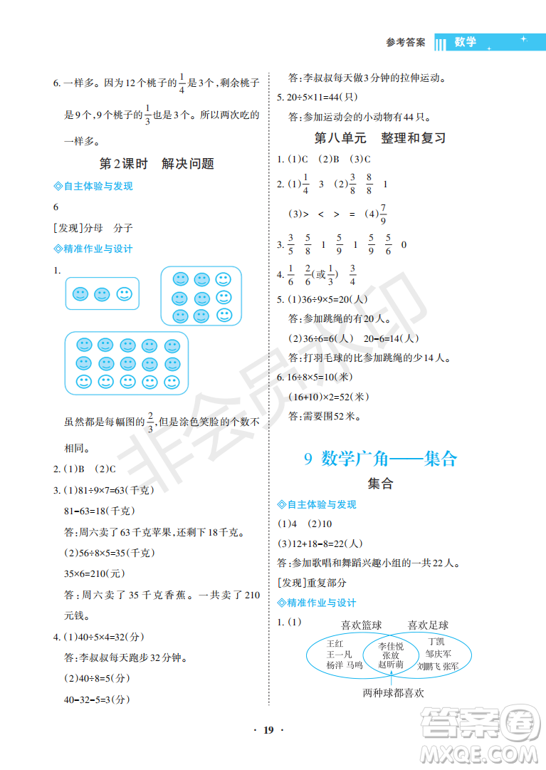 海南出版社2022新課程學(xué)習(xí)指導(dǎo)三年級數(shù)學(xué)上冊人教版答案