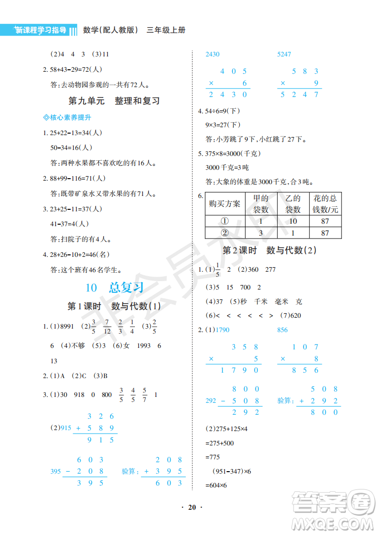 海南出版社2022新課程學(xué)習(xí)指導(dǎo)三年級數(shù)學(xué)上冊人教版答案