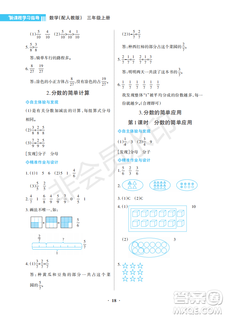 海南出版社2022新課程學(xué)習(xí)指導(dǎo)三年級數(shù)學(xué)上冊人教版答案