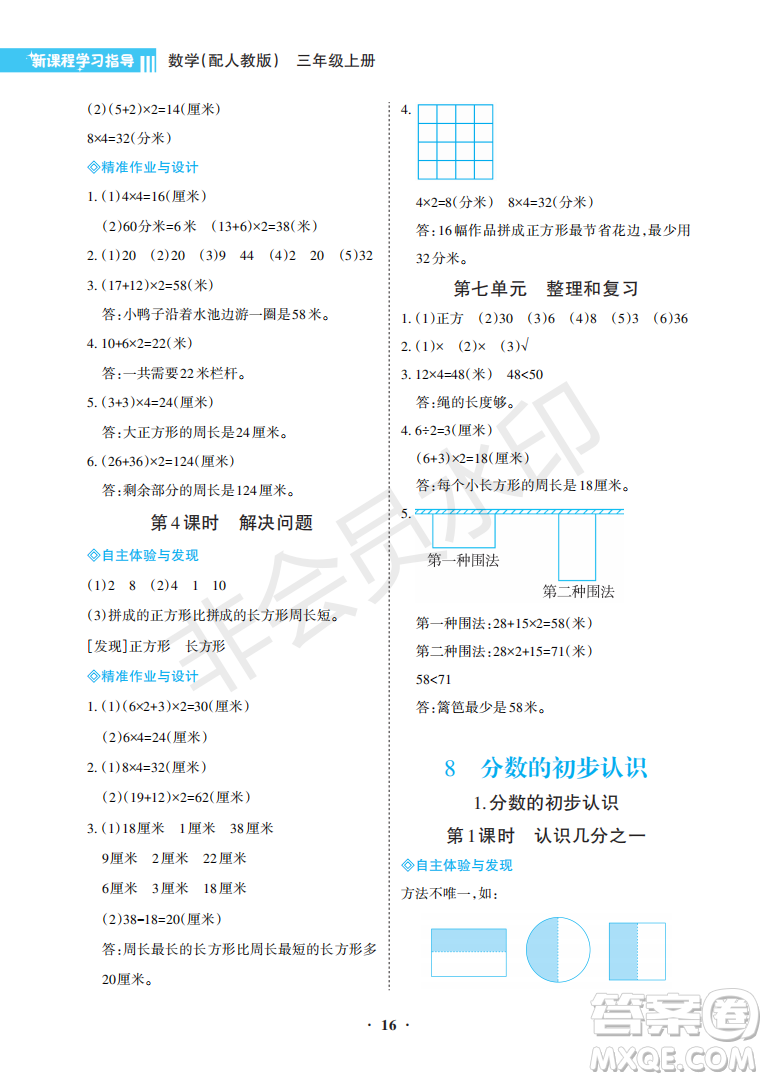 海南出版社2022新課程學(xué)習(xí)指導(dǎo)三年級數(shù)學(xué)上冊人教版答案