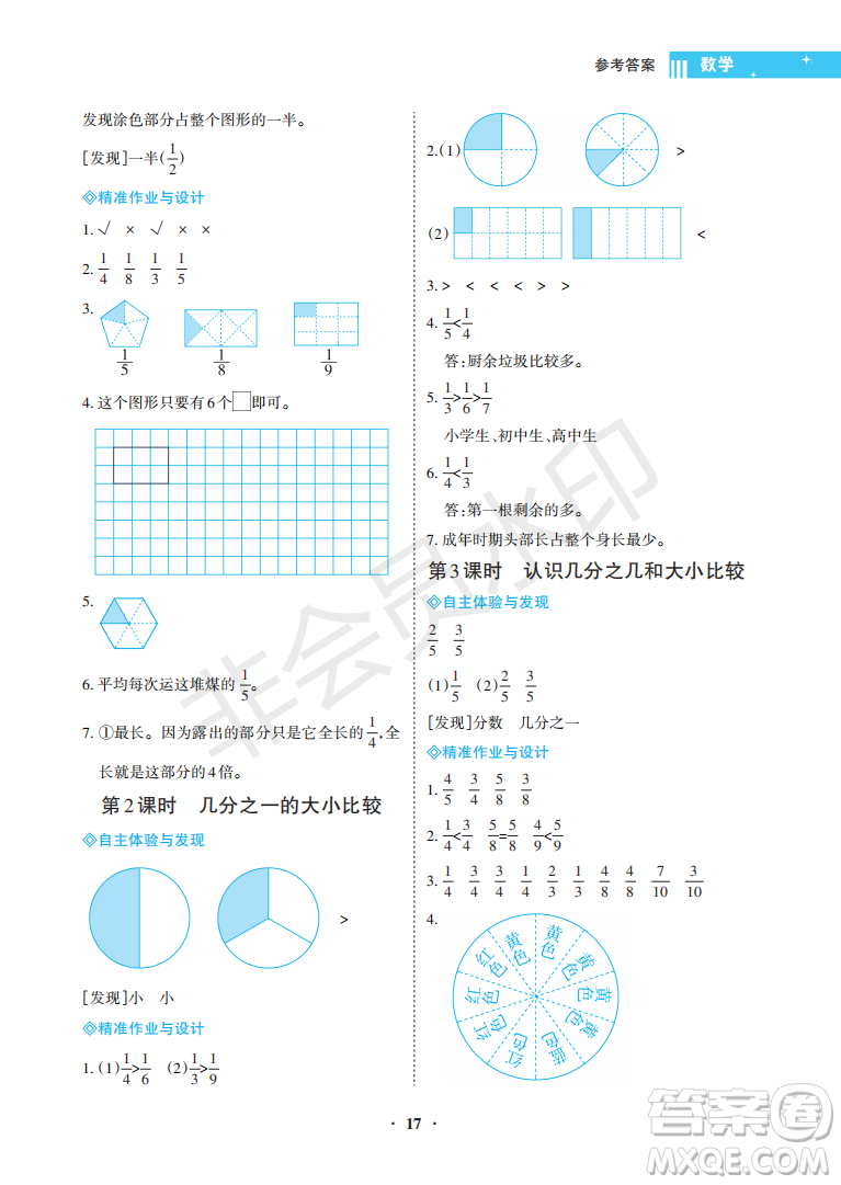 海南出版社2022新課程學(xué)習(xí)指導(dǎo)三年級數(shù)學(xué)上冊人教版答案