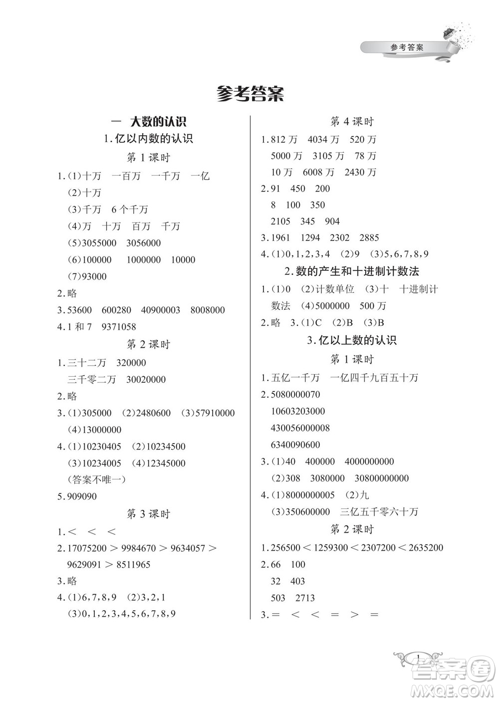 湖北教育出版社2022秋長江作業(yè)本同步練習(xí)冊數(shù)學(xué)四年級上冊人教版答案