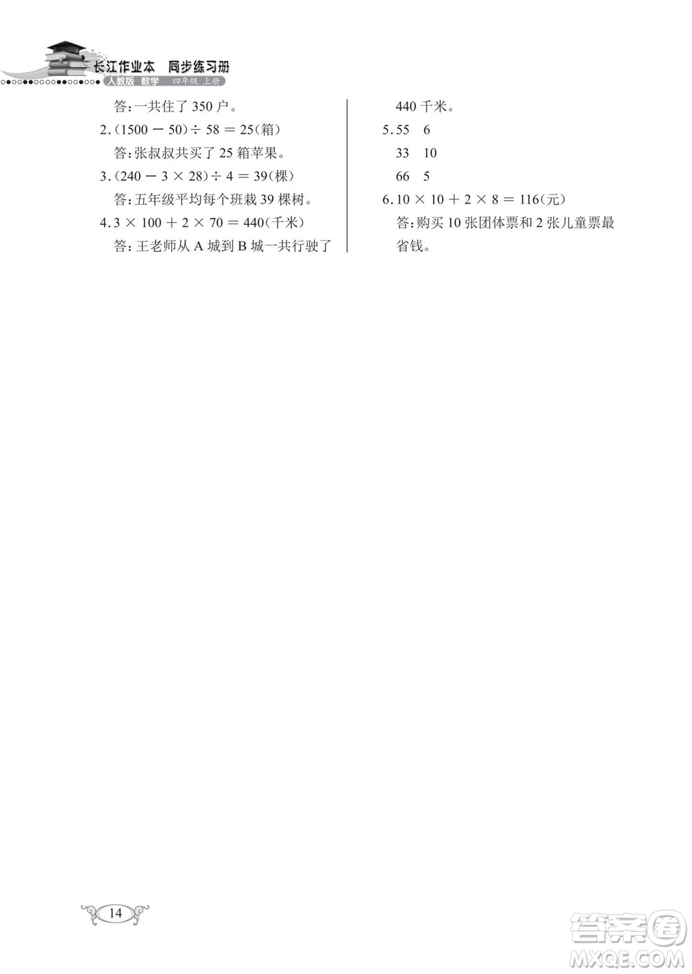 湖北教育出版社2022秋長江作業(yè)本同步練習(xí)冊數(shù)學(xué)四年級上冊人教版答案