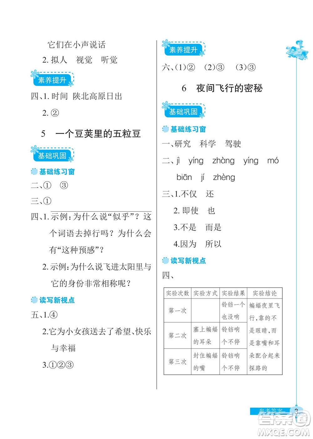 湖北教育出版社2022秋長江作業(yè)本同步練習(xí)冊語文四年級上冊人教版答案