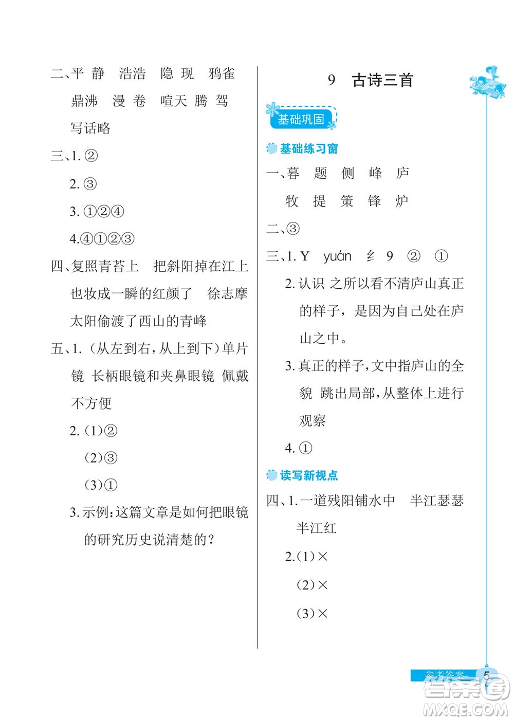 湖北教育出版社2022秋長江作業(yè)本同步練習(xí)冊語文四年級上冊人教版答案