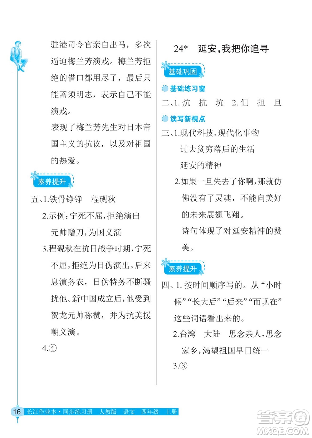 湖北教育出版社2022秋長江作業(yè)本同步練習(xí)冊語文四年級上冊人教版答案