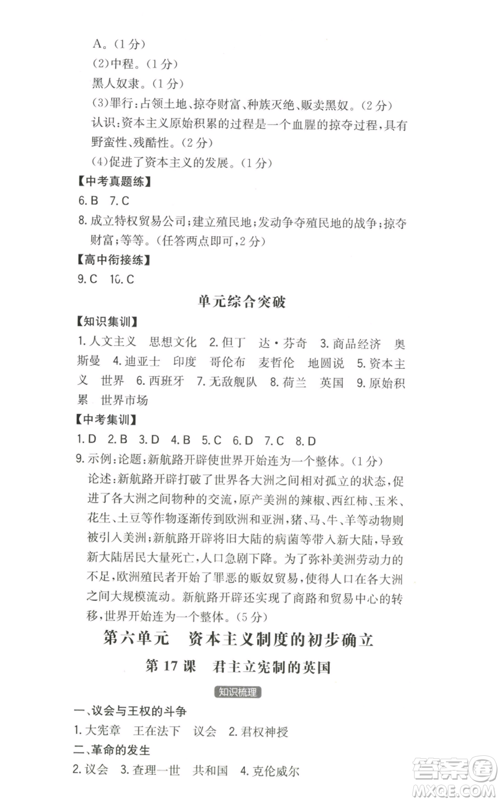 湖南教育出版社2022一本同步訓(xùn)練九年級上冊歷史人教版安徽專版參考答案