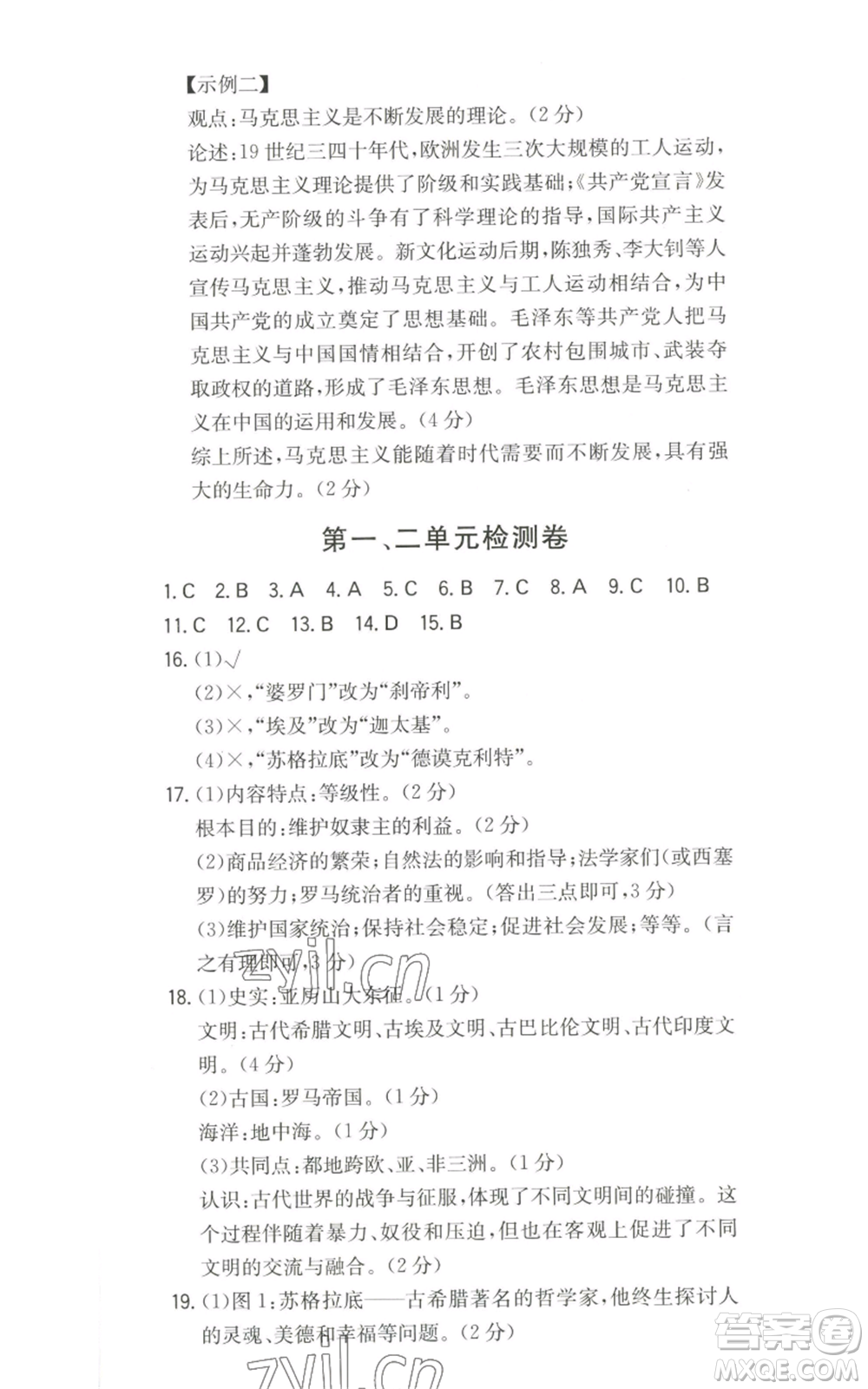 湖南教育出版社2022一本同步訓(xùn)練九年級上冊歷史人教版安徽專版參考答案