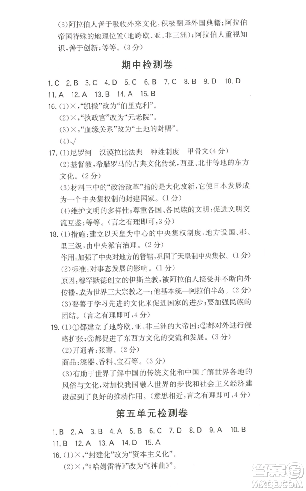 湖南教育出版社2022一本同步訓(xùn)練九年級上冊歷史人教版安徽專版參考答案